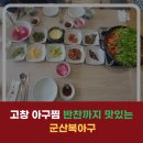 군산복아구