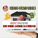 NHN IDC & 스마트홈 도시개발사업 이미지