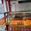 소문난찹쌀도너츠 이미지