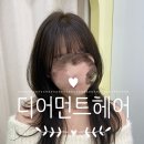 구미미용실 문성미용실 구미레이어드컷 잘하는곳 디어먼트헤어 방문후기