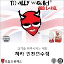 하카전자담배인천연수
