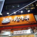 아담만두의정부발곡역점