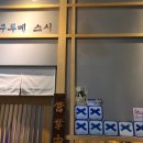 삼광 프린팅 | [런치 오마카세] 논현 구루메 스시 방문 후기