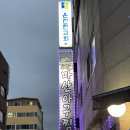 가락골마산아구찜 이미지