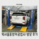 중앙자동차정비공업사 네이버블로그