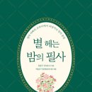 산너머남촌에는 | 구름서재, 밤 헤는 밤의 필사, 마음이 말랑말랑해져요!!
