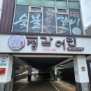 정감어린 | 후암동맛집 정감어린 50년 전통 속에 숨겨진 고기 맛