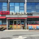 양푼이동태김치찌개