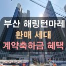 비티(B/T)노래연습장 | [우암동 해링턴 마레] 전 평형 평면도 및 유니트 소개해 드립니다