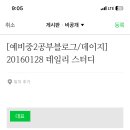 아니 ㅋㅋㅋㅋㅋ 나 블로그에 중딩때 썼던 임시저장글 발견했는데 개웃기네 이미지