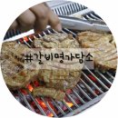 갈비명가담소 이미지