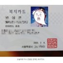 장애인 복지법 장애인 혜택.... 이미지