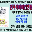 경주카에어콘냉동기