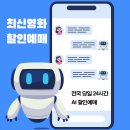굿모닝스크린 | 메가박스 동대문점 컴포트7관 "오디세이"내돈내산 후기! AI챗봇 예매대행 할인방법 🎬