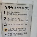 청와옥 사당직영점 이미지