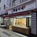 성남할머니떡집 | 성남 떡집 "덕순이네" 후기🍡😋💕
