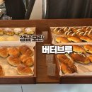 모란빵집 | 경기도 성남 모란 감성 빵집 | 버터브루(BUTTER BREW) 내돈내산 솔직후기 🥐