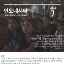 인도네시아 곽욱진 선교사로부터 소식이 왔습니다. 이미지