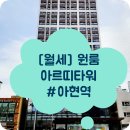 아르띠타워 이미지