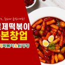 코리엔탈깻잎두마리치킨&모락로제떡볶이 이미지