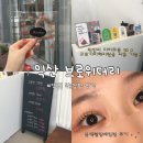 메세지 | 익산 브로위더리 영등동 속눈썹펌 잘하는 곳 무쌍 블랙영양세팅펌 후기 위치 예약 가격