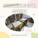 힘찬지역아동센터 | 노원심리상담센터 이경임아동가족심리상담센터에서 받은 HTP검사·모래놀이 성인심리검사 기록 및 추천