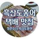 흑산도 | 흑산도홍어 청춘수산 산지직송 택배 주문 후기