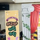 [찾아오는건강교실]”아리와 키릭키릭”의 알레르기 예방 인형극👔👗 이미지