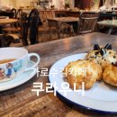 브라우니 | 서울 가로수길 카페 쿠라우니 두바이 브라우니 스콘 후기