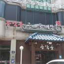 송도콩나물해장국 이미지