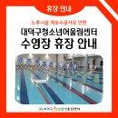 대덕구청소년어울림센터수영장 이미지