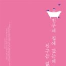 친구네집