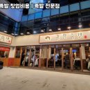 귀한족발 - 북구 면앙로 207 | 귀한족발