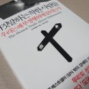『거짓말 하는 착한 사람들』 _댄 애리얼리 20140928