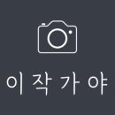 이작가야 이미지