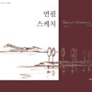 연필스케치 이미지