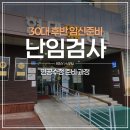 의료법인 경애의료재단 | <임신준비 1탄> 30대 후반 난임검사 시작｜순천 현대여성아동병원 후기, 총 비용과 과정 기록