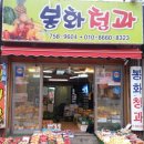 태평청과