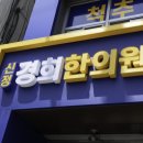 양천경희한의원 이미지