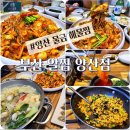 맛있는 해물찜 아구찜 찾으신다면 양산 물금 해물찜 잘 하는 곳 부산 알찜 양산점이 답입니다.