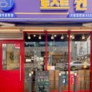 토스트 퀸 이미지