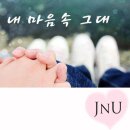 제이엔유