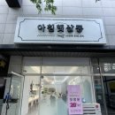 아침햇살롱