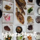 남해 독일마을 여행중 찾은 "남해대청마루" 아이랑 같이 가기 좋은 생선구이 맛집
