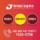 장안빌딩 | 경기 수원 장안구 영화동 오피스 빌딩 지하주차장 우레탄 바닥 공사 후기 !!