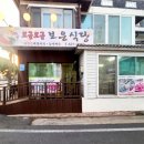 보글보글보은식당