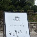 달쥬과일상점이천2 | <템플스테이> 용인 화운사 🪷
