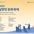 이북5도 세종사무소 '2024 속초 실향민 문화축제' 참가 이미지