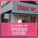 이삭토스트경리단길 네이버블로그