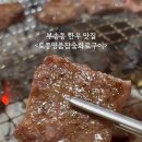 토종참숯구이 이미지